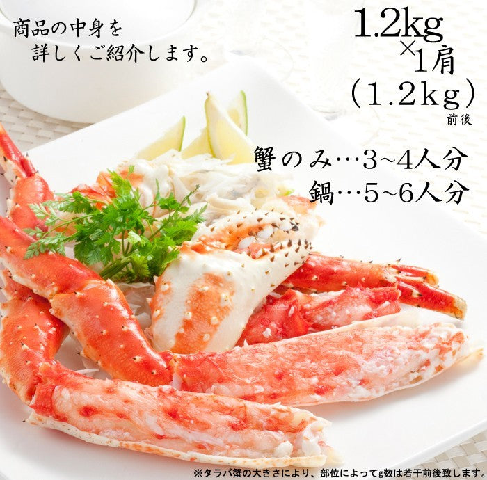 1.2kg たらば蟹 特大 カット 足のみ 6L 1.2kg×1肩