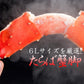 1.2kg たらば蟹 特大 カット 足のみ 6L 1.2kg×1肩
