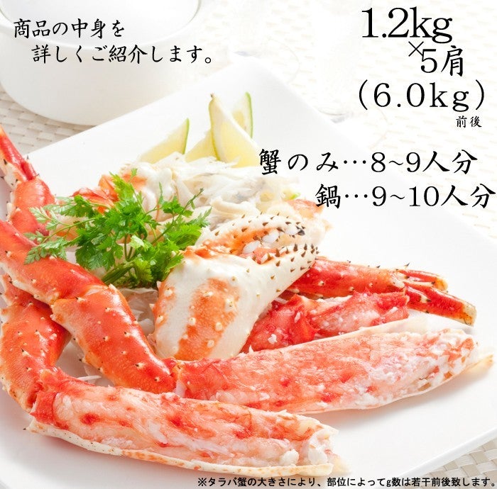 6kg たらば蟹 特大 カット 足のみ 6L 1.2kg×5肩