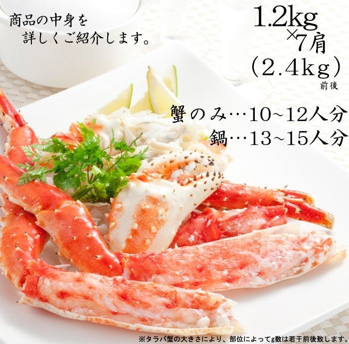 8.4kg たらば蟹 特大 カット 足のみ 6L 1.2kg×7肩