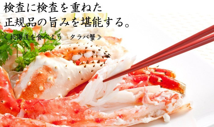 2.7kg～3kg 1尾たらば蟹 特大 ボイル カニ 丸ごと