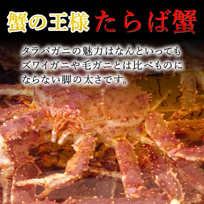 ボイルたらば蟹 ハーフポーション 1.2Kg