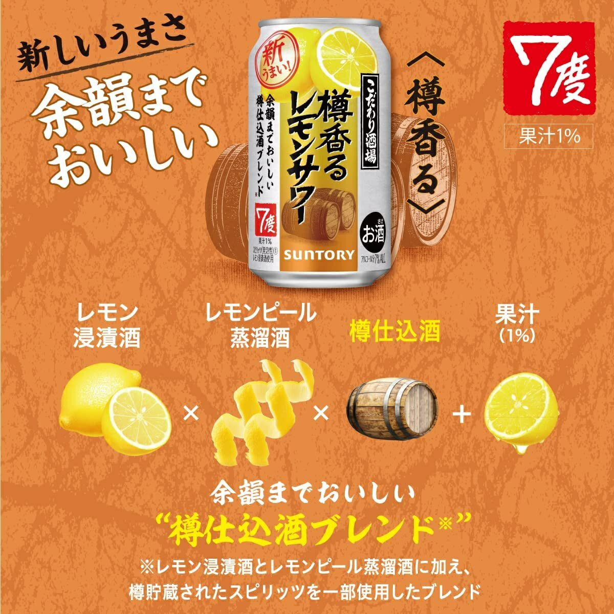 サントリー こだわり酒場＜樽香るレモンサワー＞ 7％ 350ml×1ケース/24本【ご注文は3ケースまで1個口配送可能】
