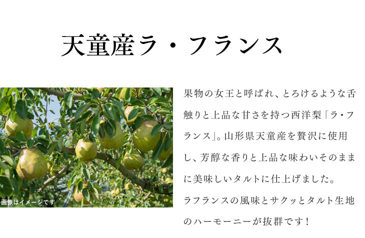 ラフランスタルト2個
