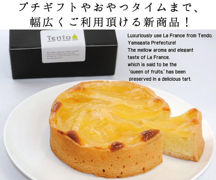 ラフランスタルト2個