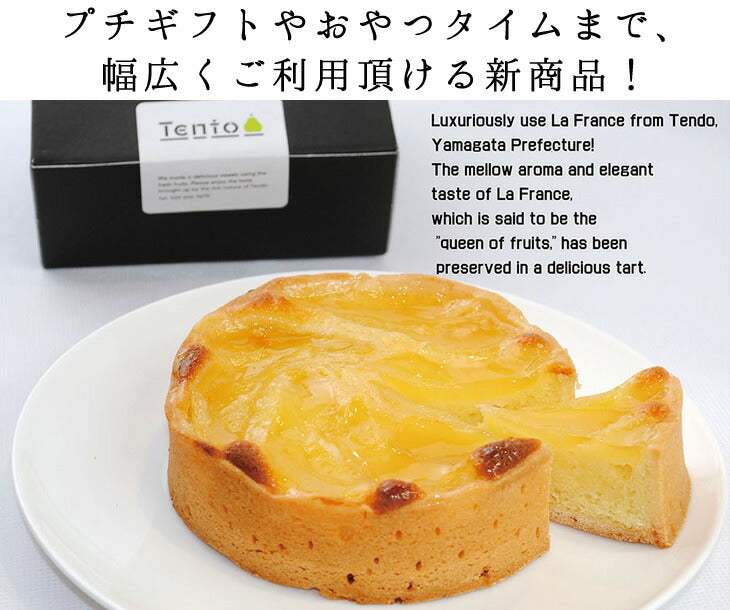 ケーキ 山形 お土産 ラ・フランスタルト 2個セット 冷凍 おうち時間 送料無料(一部地域別途送料)