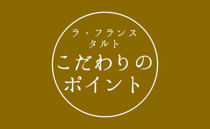 ケーキ 山形 お土産 ラ・フランスタルト 2個セット 冷凍 おうち時間 送料無料(一部地域別途送料)