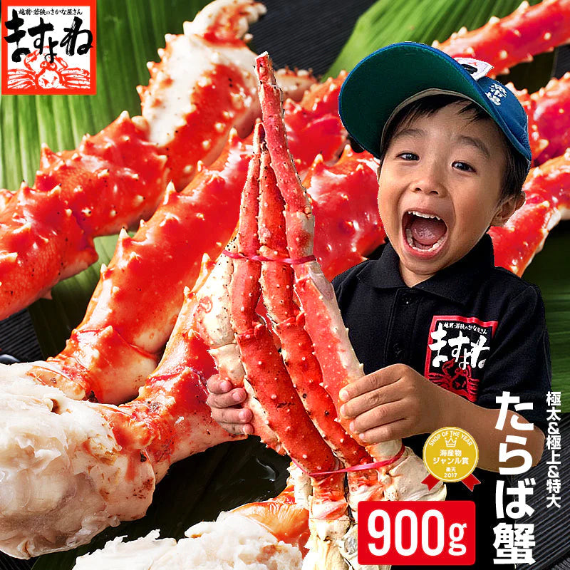 極上特大タラバ蟹/足900g(総重量1kg前後)(ボイル/冷凍)2人前