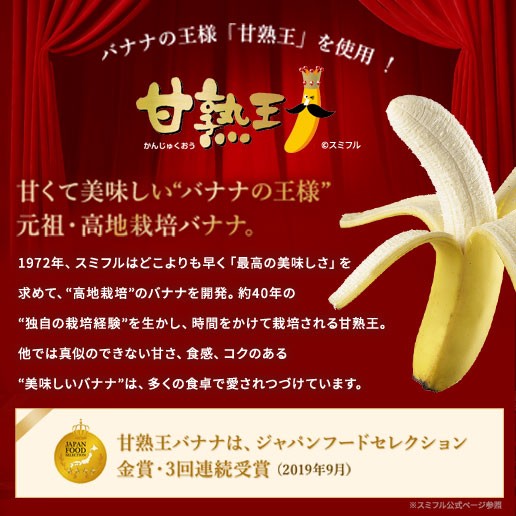 甘熟王ティラミスチョコバナナ 【ホワイト】