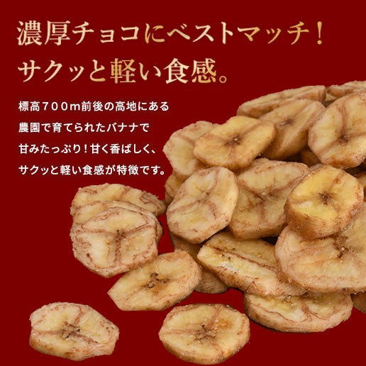 甘熟王ティラミスチョコバナナ 【ホワイト】