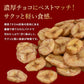 甘熟王ティラミスチョコバナナ 【ストロベリー】