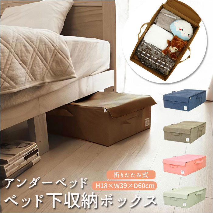 【ブルー・ベッド下収納】 ベッド下 収納ケース 通販 ベッド下収納 ベッド下収納ボックス おしゃれ ストレージボックス 衣類収納 UBサイズ 約 18cm 整理ボックス 蓋つき 衣類ケース 衣装ケース 洋服 衣替え