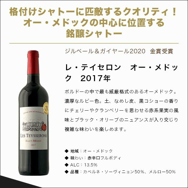 【送料無料】ALLメドック金賞 プレミアムワインセット [750ml×6本] ワイン 飲み比べ ワインセット ギフト【北海道・東北・四国・九州・沖縄県は必ず送料がかかります】