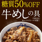 【限定クーポンで20%OFF】糖質オフ牛めし20個セット