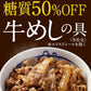 糖質オフ牛めし20個セット