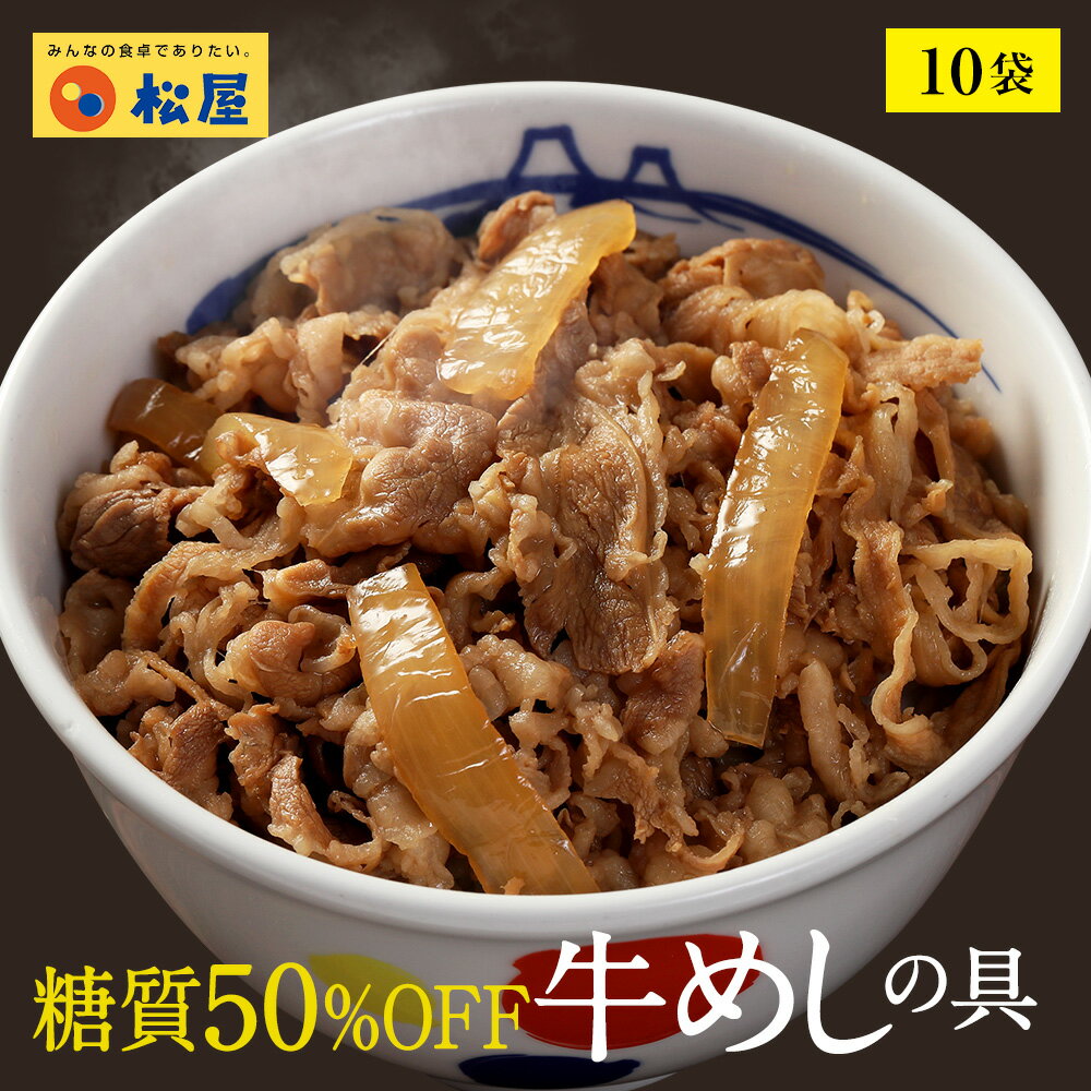 糖質オフ牛めし10個セット