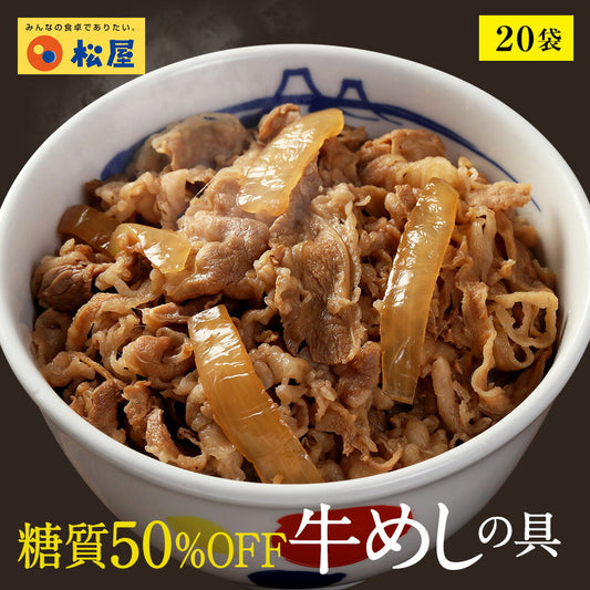糖質オフ牛めし20個セット