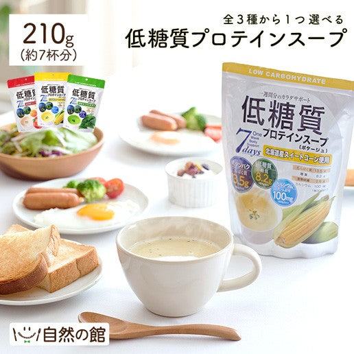 低糖質プロテインスープ フルーツトマト