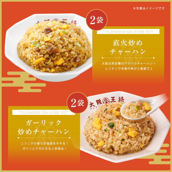 【限定クーポンで20%OFF】テレワーク中華セット6種11食