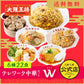 【限定クーポンで20%OFF】大阪王将テレワーク中華セットW