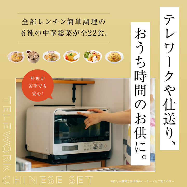 【限定クーポンで20%OFF】大阪王将テレワーク中華セットW