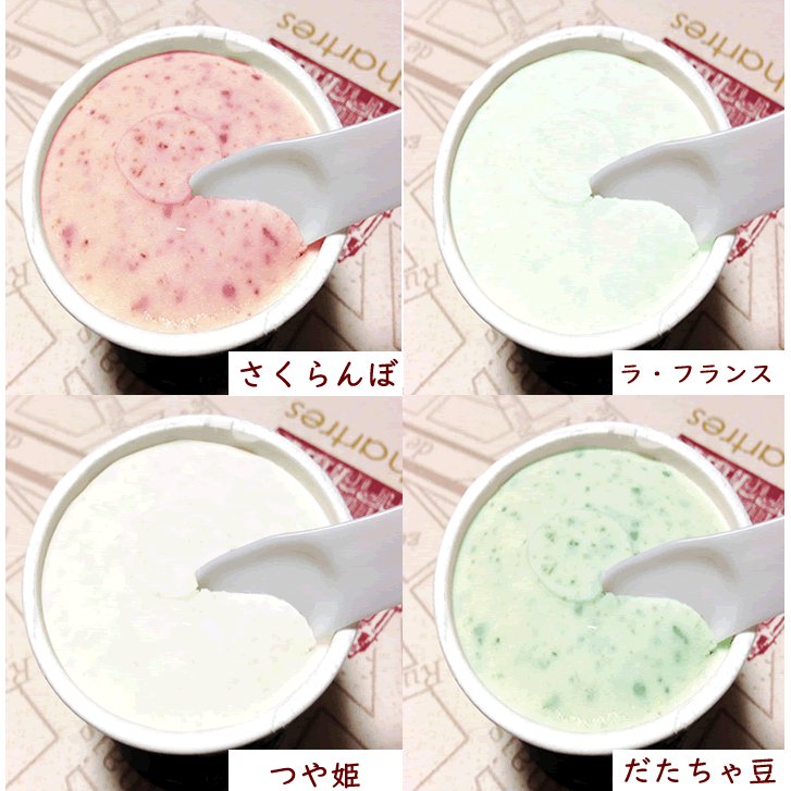 ギフト 食べ比べアイス サンピュアジェラート100ml×8個セット 各種2個　さくらんぼ ラフランス だだちゃ豆 つや姫   送料無料(一部地域別途送料)