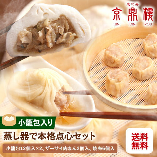蒸し器で本格点心セット