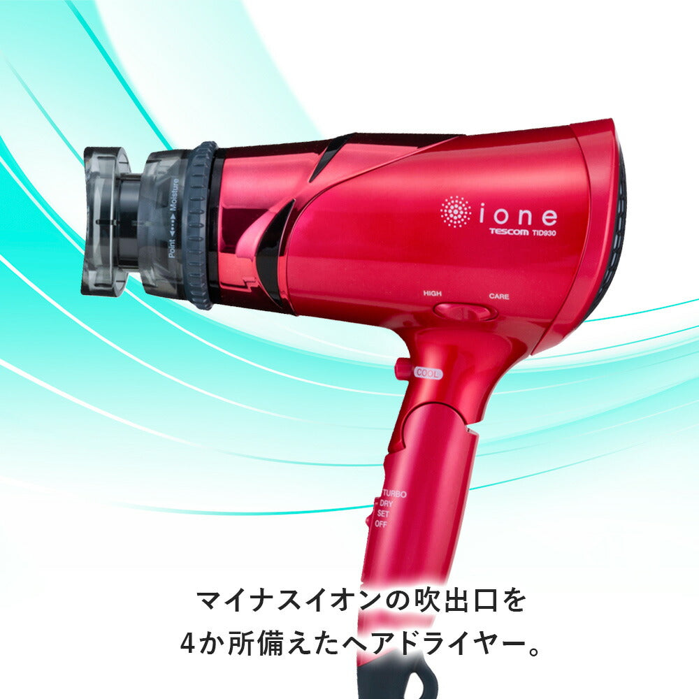 グランパスくん　ヘアドライヤー　TESCOM　TID930 ☆パーツ☆マイナスイオンヘアードライヤー/TID930 – テスコム