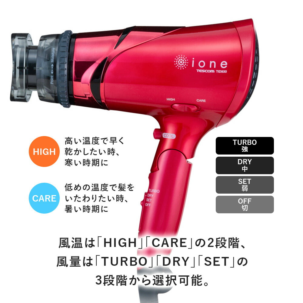 テスコム マイナスイオン付ドライヤー ione TID930 ピンク