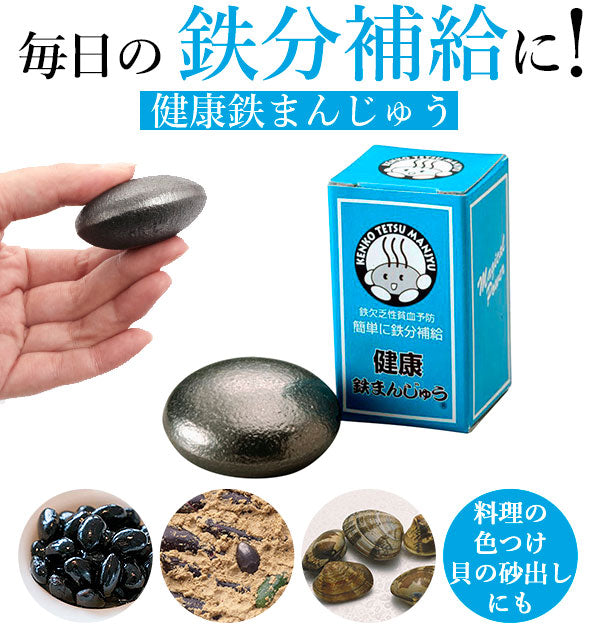 【健康鉄まんじゅう】 鉄玉子 鉄分補給 薄型 通販 鉄まんじゅう 鉄饅頭 鉄たまご 鉄卵 南部鉄器 日本製 南部鉄 転がらない 漬物 色付け 黒豆 つや出し 貝 砂出し ツヤ出し 艶出し 鉄分 補給 ぬか漬け 色出し