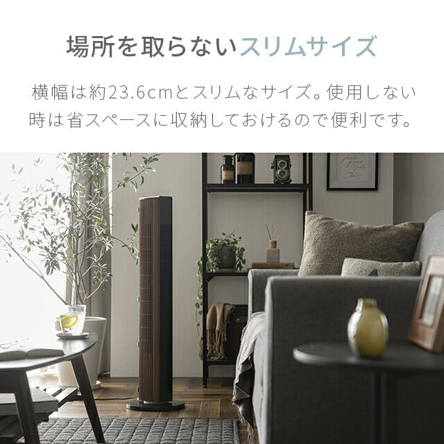 ダークウッド 【1年保証】 扇風機 おしゃれ スリム タワー dc リモコン 木目 タワー型 dcモーター リビング タワーファン タワー扇風機 リビングファン リビング扇風機 スリムファン リモコン付 首振り 節電 省エネ AND・DECO アンドデコ