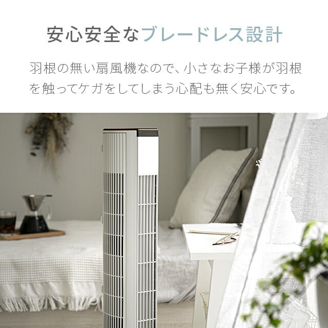 ホワイトウッド 【1年保証】 扇風機 おしゃれ スリム タワー dc リモコン 木目 タワー型 dcモーター リビング タワーファン タワー扇風機 リビングファン リビング扇風機 スリムファン リモコン付 首振り 節電 省エネ AND・DECO アンドデコ