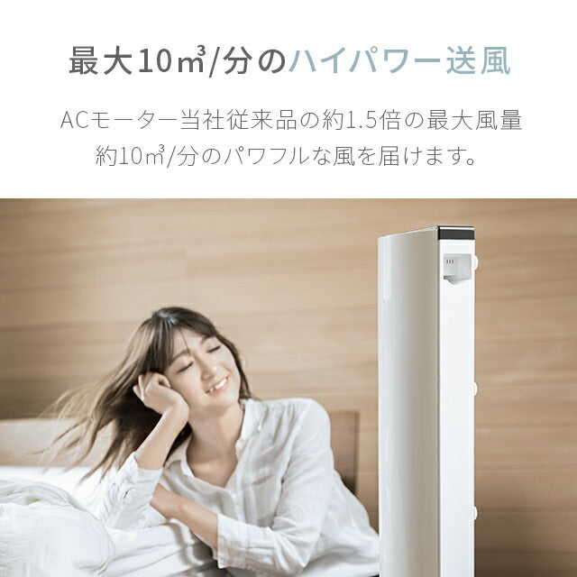 ホワイト 【1年保証】 扇風機 おしゃれ スリム タワー dc リモコン 木目 タワー型 dcモーター リビング タワーファン タワー扇風機 リビングファン リビング扇風機 スリムファン リモコン付 首振り 節電 省エネ AND・DECO アンドデコ
