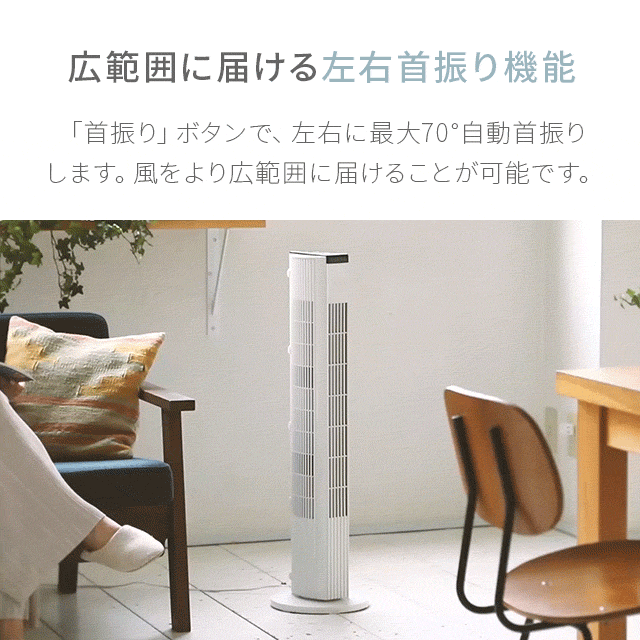ホワイトウッド 【1年保証】 扇風機 おしゃれ スリム タワー dc
