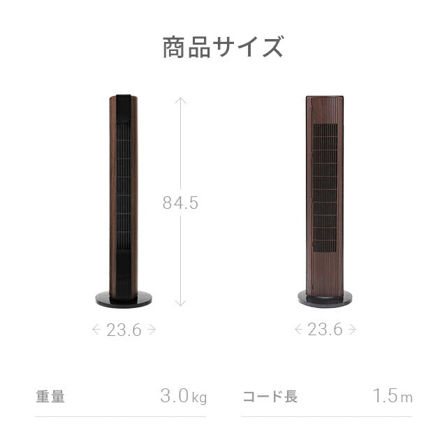 ホワイトウッド 【1年保証】 扇風機 おしゃれ スリム タワー dc リモコン 木目 タワー型 dcモーター リビング タワーファン タワー扇風機 リビングファン リビング扇風機 スリムファン リモコン付 首振り 節電 省エネ AND・DECO アンドデコ
