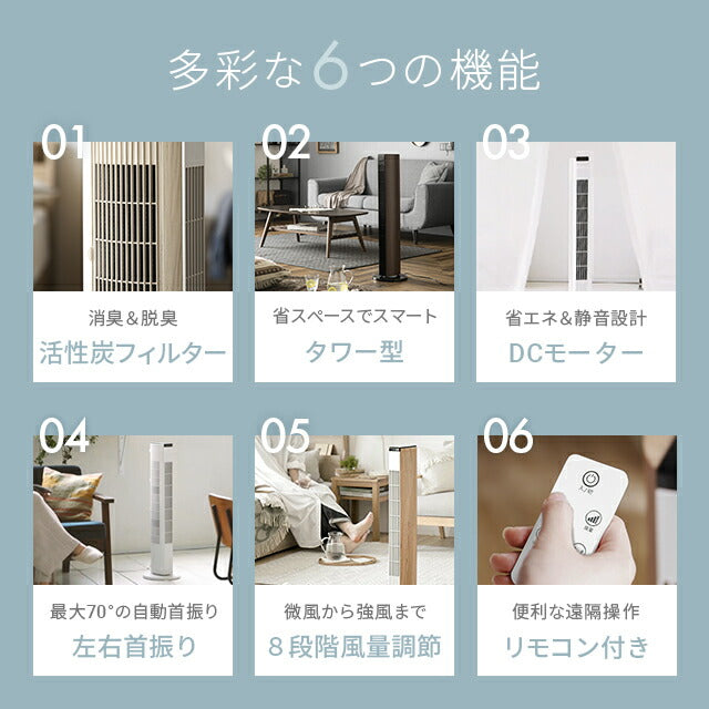 ホワイト 【1年保証】 扇風機 おしゃれ スリム タワー dc リモコン 木目 タワー型 dcモーター リビング タワーファン タワー扇風機 リビングファン リビング扇風機 スリムファン リモコン付 首振り 節電 省エネ AND・DECO アンドデコ