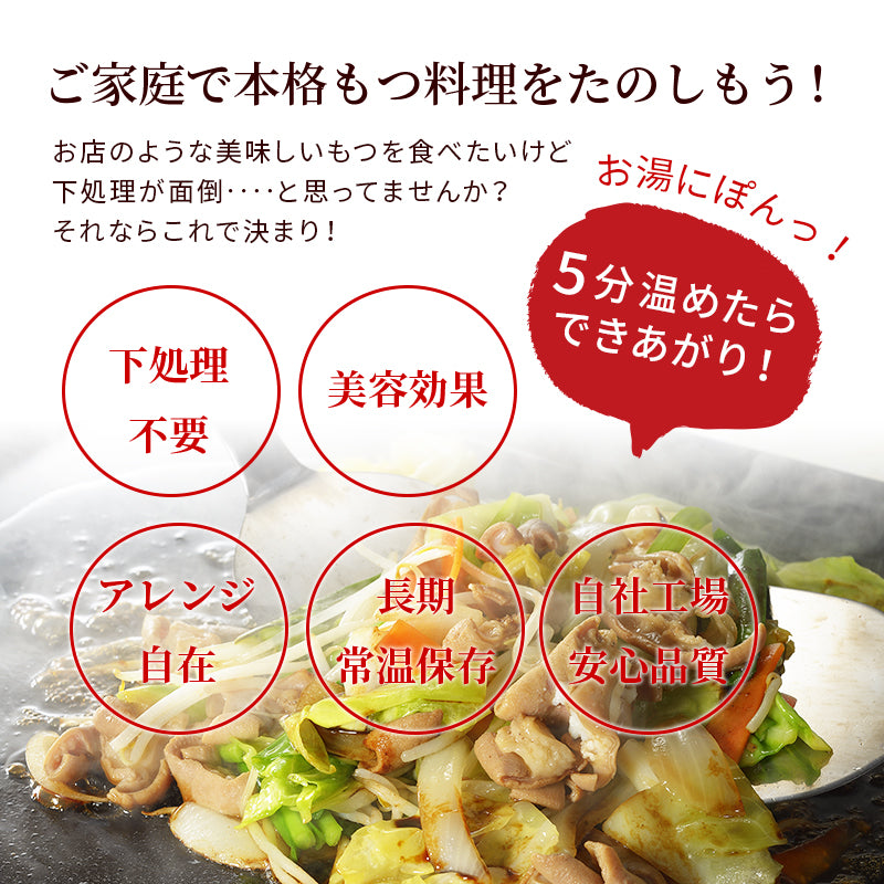 鉄板焼き用やわらか牛もつ150ｇx3