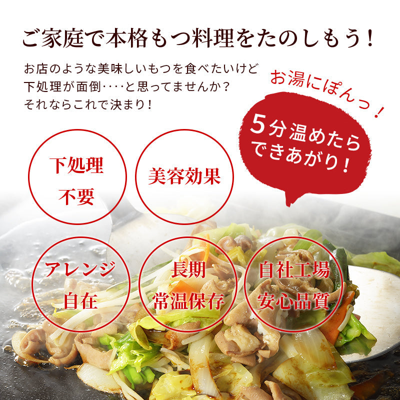 鉄板焼き用やわらか牛もつ150ｇx3