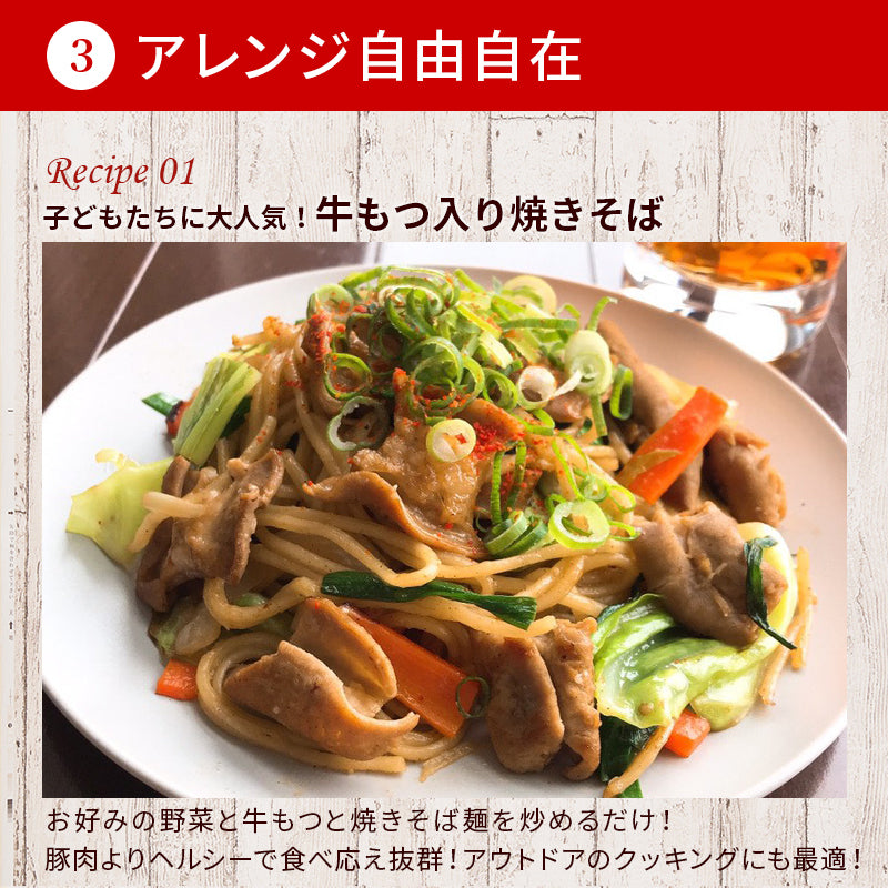 鉄板焼き用やわらか牛もつ150ｇx3