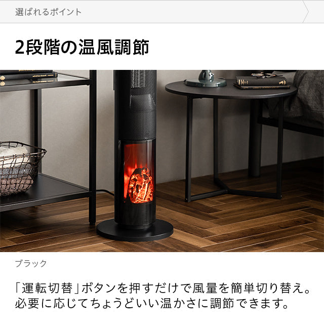 （ブラック）暖炉型ファンヒーター【1年保証】