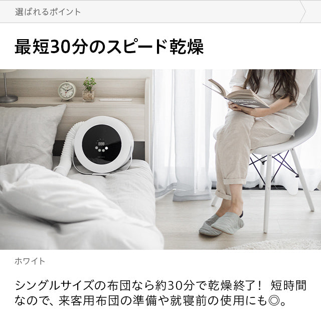ホワイト ふとん乾燥機  衣類乾燥機 靴乾燥機 ダニ対策 湿気対策 (htfk01)  【1年保証】
