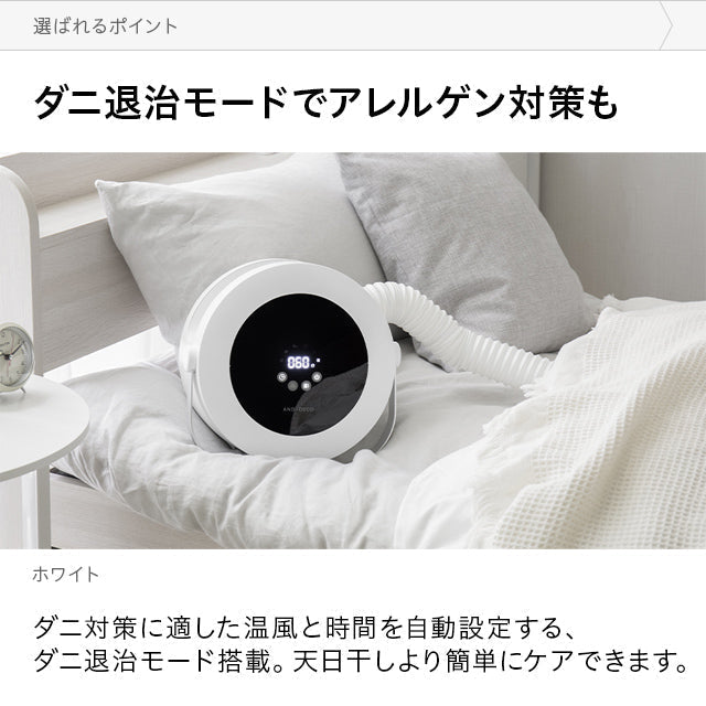 ホワイト ふとん乾燥機  衣類乾燥機 靴乾燥機 ダニ対策 湿気対策 (htfk01)  【1年保証】