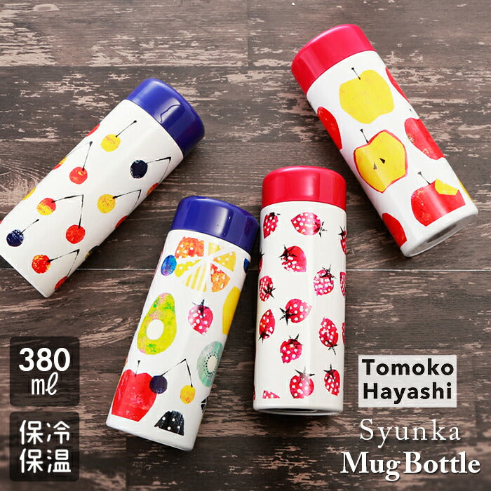 【アップル・380ml】 水筒 おしゃれ 女子 洗いやすい 通販 直飲み ステンレス 380ml 保冷保温 ステンレスボトル 保冷 保温 軽量 軽い Tomoko Hayashi トモコハヤシ 子供 キッズ 大人 かわいい 真空断熱