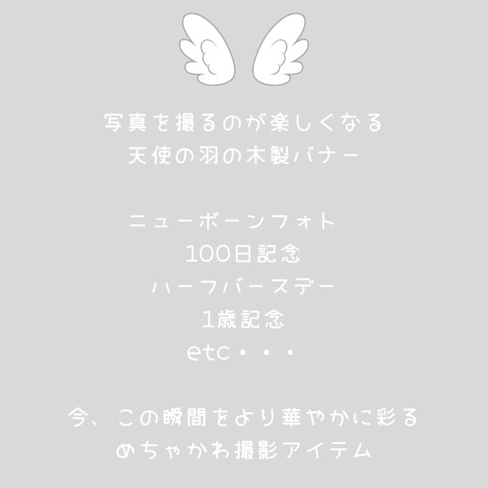 【送料無料】【日本製】天使の羽 木製 バナー マンスリーカード 月齢カード ベビー マタニティ ニューボーン 寝相アート お昼寝アート ワードバナー 赤ちゃん 月齢フォト グッズ 数字セット インスタ 映え 撮影小物  誕生日 飾り付