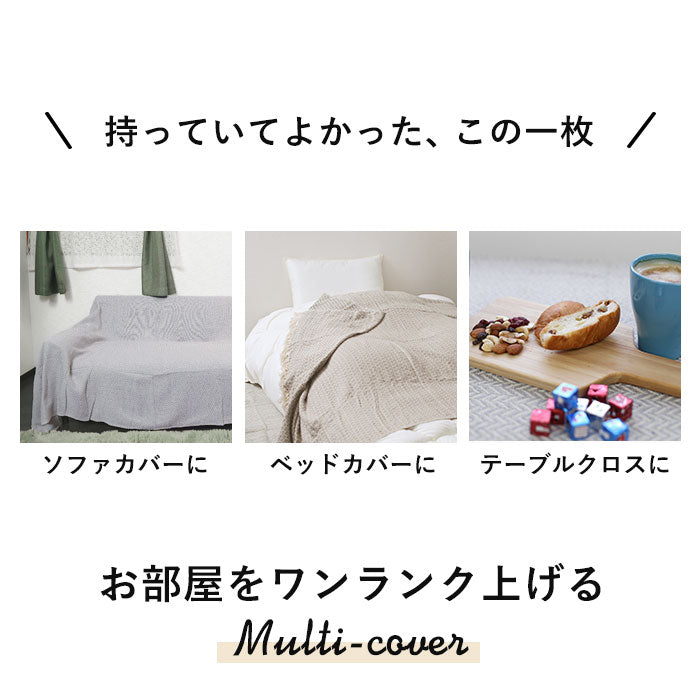 【Grain(YE)・ブーロスロー】 ブランケット おしゃれ 大判 通販 ソファーカバー 2人掛け マルチクロス 厚手 コットン スローケット 敷物 綿 ストレッチ ヨガ マット キャンプ アウトドア ラグ ラグマット