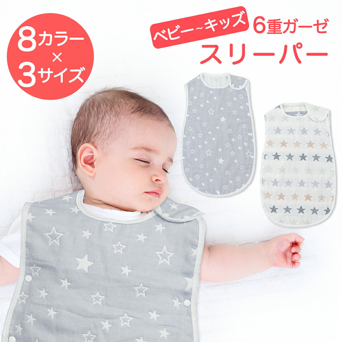 【超得ハイパーSALE】スリーパー 【M 雲】 赤ちゃん ベビー キッズ 一年中使える ふんわり柔らか ガーゼ 綿 出産祝い 新生児～7歳 春 夏 秋 冬 コットン 保温性 通気性 吸水性 睡眠栄養指導士推薦