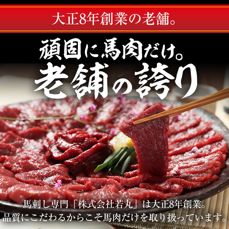 馬刺し ヘルシー赤身 300g 4〜6人前 送料無料  お取り寄せ 1パック約100g毎の小分けで便利