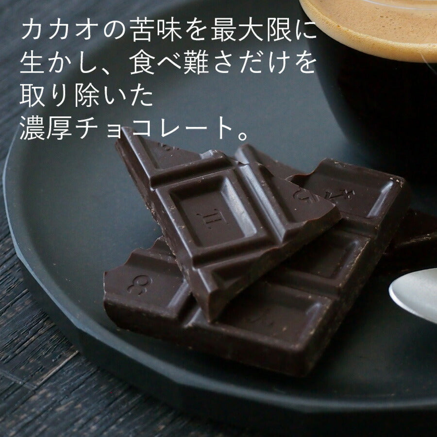 【訳あり　カカオ85 チョコレート 290g 】カカオチョコレート カカオ85％ クーベルチュール ネコポス発送 カカオ70%以上 ハイカカオシリーズ  効果 業務用サイズ 高カカオ