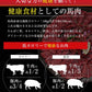 馬刺し ヘルシー赤身 400g 6～8人前