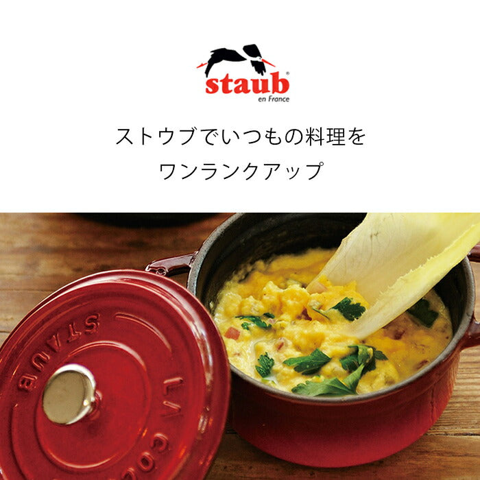 ストウブ 両手フライパン ラウンド20cm チェリーストウブ ih対応